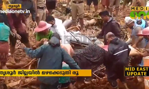 തൃശൂരില്‍ ഉരുള്‍ പൊട്ടലില്‍ 14 മരണം