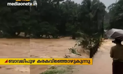 കണ്ണൂരില്‍ രണ്ടിടത്ത് ഉരുൾപൊട്ടി; ബാവലിപുഴയും ചീങ്കണ്ണിപുഴയും കരകവിഞ്ഞൊഴുകുന്നു