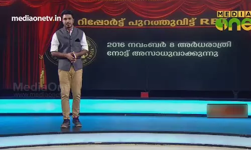 News Theatre | രൂപയുടെ മൂല്യം  | 29-08-18( Part 3)