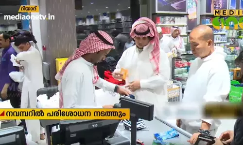 സ്വദേശിവൽക്കരണം രണ്ടാം ഘട്ടം; നവംബറില്‍ പരിശോധന നടത്തും  