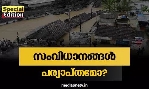 Special Edition | 17-08-18 | സംവിധാനങ്ങൾ പര്യാപ്തമോ?  