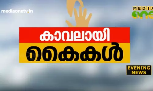 കാവലായി കൈകള്; കരകയറ്റി രക്ഷാപ്രവര്ത്തകര് കാവലായി കൈകള്; കരകയറ്റി രക്ഷാപ്രവര്ത്തകര്