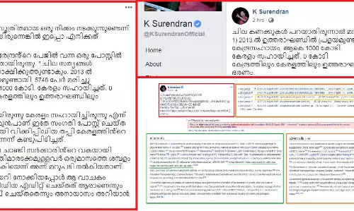 ഉത്തരാഘണ്ഡ് പ്രളയത്തിന് കേരളം ഒന്നും കൊടുത്തില്ല എന്ന ബി.ജെ.പി നേതാവിന്റെ വ്യാജ പ്രചാരണം പൊളിച്ചടുക്കി സോഷ്യൽ മീഡിയ 