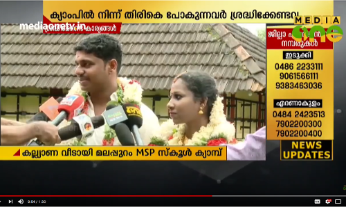 ദുരിതാശ്വാസ ക്യാമ്പിൽ ഒരു മിന്നുകെട്ട്