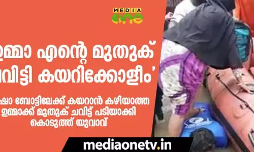 “ഉമ്മാ എന്റെ മുതുക്  ചവിട്ടി കയറിക്കോളീം” 