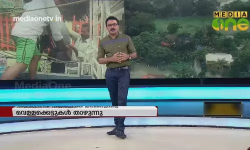 News Theatre | അപ്പർ കുട്ടനാട്ടിലെ പ്രളയക്കെടുതി |19-08-18 (Part 3) News Theatre | അപ്പർ കുട്ടനാട്ടിലെ പ്രളയക്കെടുതി |19-08-18 (Part 3)