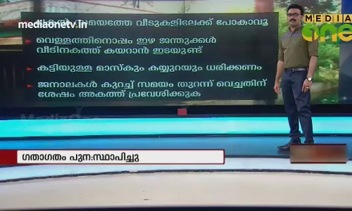 News Theatre | വീട്ടിലേക്ക് കയറുന്നവർ ശ്രദ്ധിക്കുക |19-08-18 (Part 12) News Theatre | വീട്ടിലേക്ക് കയറുന്നവർ ശ്രദ്ധിക്കുക |19-08-18 (Part 12)