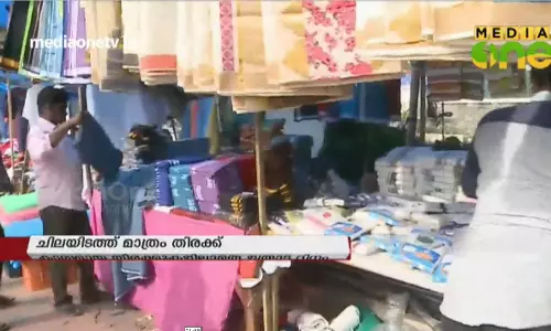 News Theatre | കാര്യമായ തിരക്കുകളില്ലാതെ ഉത്രാട ദിനം | 24-08-18