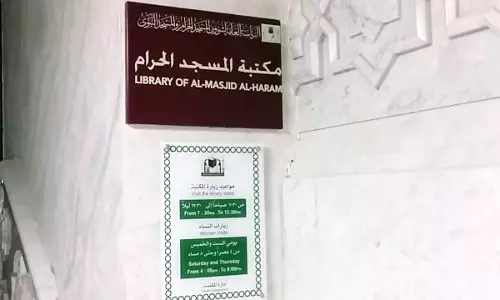 ഇരു ഹറം കാര്യ വകുപ്പിന് കിഴില് അപൂര്വ ഗ്രന്ഥങ്ങള് ഉള്കൊള്ളുന്ന ലൈബ്രറി തുറന്നു ഇരു ഹറം കാര്യ വകുപ്പിന് കിഴില് അപൂര്വ ഗ്രന്ഥങ്ങള് ഉള്കൊള്ളുന്ന ലൈബ്രറി തുറന്നു