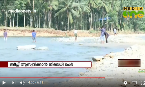 പാലക്കാട് തത്തേങ്ങലത്ത് രൂപപ്പെട്ട പുതിയ ‘ബീച്ച്’