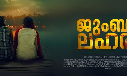ജുംബാ ലഹരിയുമായി കമ്മട്ടിപ്പാടം ടീം; ടൈറ്റില്‍ പോസ്റ്റര്‍ പുറത്ത്