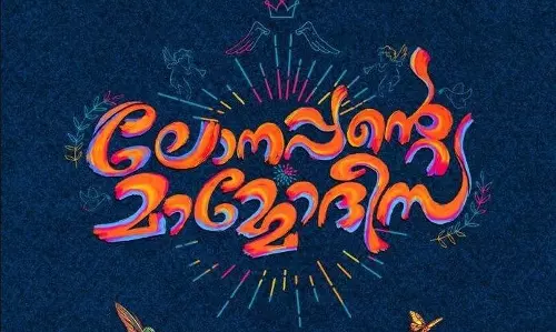 ലോനപ്പന്റെ മാമോദീസയുമായി ജയറാം; ഫസ്റ്റ് ലുക്ക് പുറത്ത് 