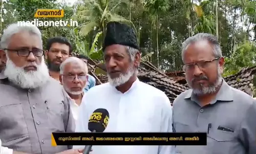 ജമാഅത്തെ ഇസ്‍ലാമി ദേശീയ നേതാക്കള്‍ വയനാട്ടിലെ ദുരിതബാധിത പ്രദേശങ്ങള്‍ സന്ദര്‍ശിച്ചു