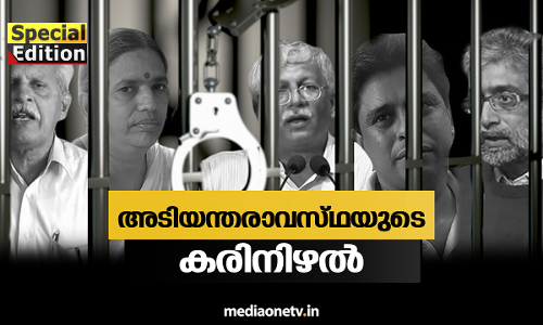 എതിരഭിപ്രായങ്ങളെ ജയിലിലടക്കണോ? Special Edition 29-08-18