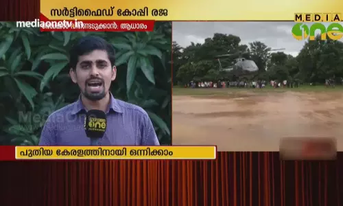 News Theatre | 21-08-18 | Kerala Flooding - രക്ഷാപ്രവർത്തനം അവസാന ഘട്ടത്തിൽ-3 