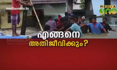 Kerala Summit | എങ്ങനെ അതിജീവിക്കും? |Episode 280 Kerala Summit | എങ്ങനെ അതിജീവിക്കും? |Episode 280