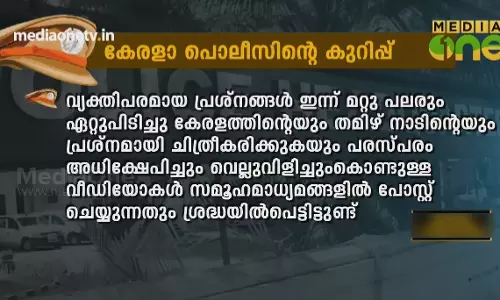 News  Theatre | കേരള പോലീസിന്റെ കുറിപ്പ് | 01-09-18 (Part 6)