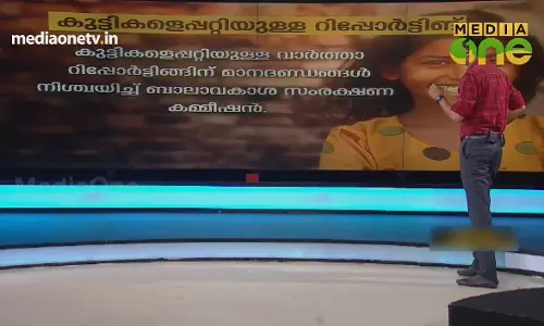 News Theatre | കുട്ടികളെപ്പറ്റിയുള്ള റിപ്പോർട്ടിങ് |06-09-18 (Part 2)