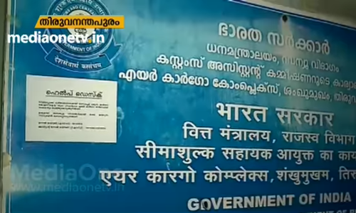 ഗള്‍ഫില്‍ നിന്ന് ദുരിതാശ്വാസ ക്യാമ്പുകളിലേക്കയച്ച വസ്തുക്കൾ വിമാനത്താവളത്തിൽ കെട്ടിക്കിടക്കുന്നതായി ആരോപണം