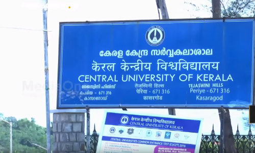 കേരള കേന്ദ്രസര്‍വ്വകലാശാലയിലെ നിയമനങ്ങളില്‍ ക്രമക്കേടെന്ന് മുന്‍ പരീക്ഷ കണ്‍ട്രോളര്‍