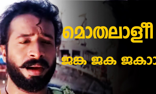 രമണൻ: അല്ല മുതലാളി, എന്താ നമ്മുടെ ഭാവി പരിപാടി?ഗംഗാധരൻ: എന്തു ഭാവി? വർത്തമാനം പറയാത്ത ഈ ഭൂതത്തിന്റെ കയ്യിലാ നമ്മുടെ ഭാവി...പഞ്ചാബി ഹൌസ് ചിരിപടര്‍ത്തിയിട്ട് 20 വര്‍ഷം
