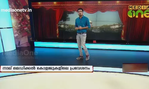 News Theatre | മെഡിക്കൽ പ്രവേശനം |07-09-18 (Part 3)