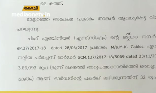 കെ.എസ്.ഇ.ബിയുടെ പര്‍ച്ചേസ് ഓര്‍ഡറിലെ തുക തിരുത്തി, ബാങ്കില്‍ നിന്ന് വ്യവസായി 1.5 കോടി തട്ടിച്ചതായി പരാതി