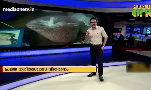 എത്ര പേർ ഇപ്പോഴും ദുരിതാശ്വാസ ക്യാമ്പുകളിൽ കഴിയുന്നുണ്ട് News Theatre 05-Sep-18