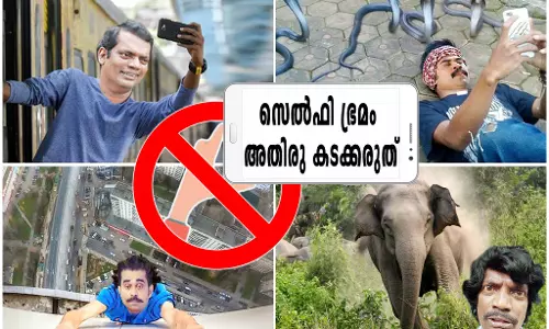 സെൽഫി ഭ്രമം അതിരു കടക്കരുത്; ട്രോളുമായി കേരള പൊലീസ്