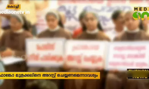 ബിഷപ്പിനെ അറസ്റ്റു ചെയ്യണമെന്നാവശ്യപ്പെട്ടുള്ള നിരാഹാര സമരം രണ്ട് ദിവസം പിന്നിട്ടു