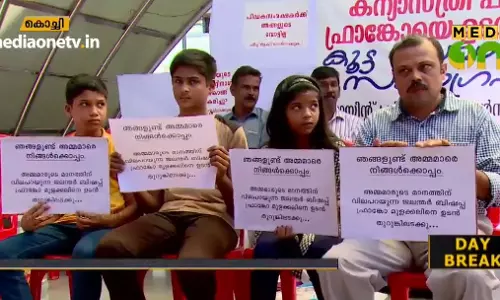 ബിഷപ്പിന്‍റെ അറസ്റ്റ് ആവശ്യപ്പെട്ടുള്ള സമരത്തിന് ജനപിന്തുണയേറുന്നു  