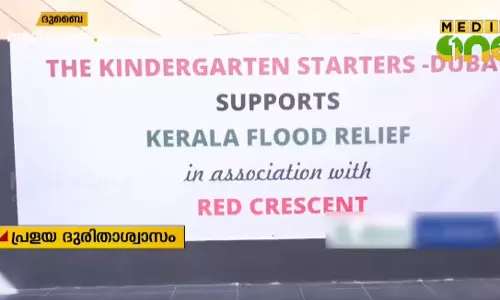 കിൻറർ ഗാർഡൻ കുഞ്ഞുങ്ങൾ സ്വരൂപിച്ചു നൽകിയത് മൂന്ന് ടൺ സാമഗ്രികൾ