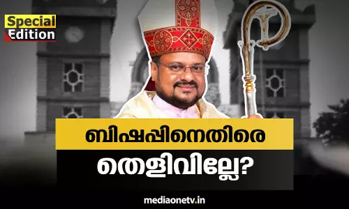 Special Edition | ബിഷപ്പിനെതിരെ തെളിവില്ലെ? | 12-09-18