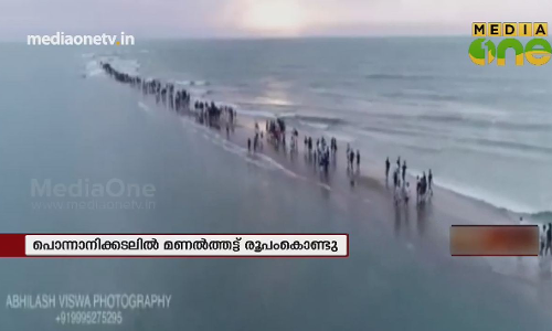 News Theatre |പൊന്നാനിക്കടലിൽ മണൽത്തിട്ട രൂപം കൊണ്ടു |15-09-18 (Part 3)