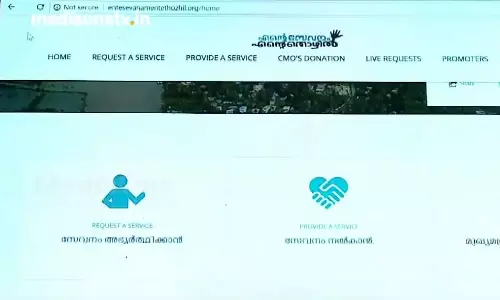 ദുരിതാശ്വാസ പ്രവര്‍ത്തനങ്ങള്‍ ഏകോപിപ്പിക്കാന്‍ വെബ്‌സൈറ്റ്