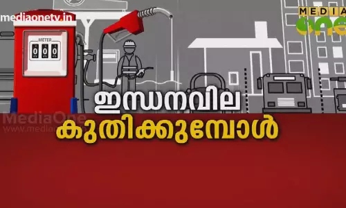 Kerala Summit | ഇന്ധനവില കുതിക്കുന്പോൾ |Episode 283 Kerala Summit | ഇന്ധനവില കുതിക്കുന്പോൾ |Episode 283