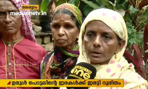 ഉരുൾപൊട്ടലില്‍ ദുരിതത്തിലായ കരുവാരക്കുണ്ട് നിവാസികള്‍ രേഖകളില്‍ നിന്ന് പുറത്ത് 