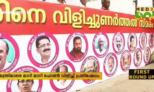“ബിഷപ്പ് ഫ്രാങ്കോയുടെ കാര്യത്തില്‍ എന്തെങ്കിലും നടപടിയായോ സാറേ?” മന്ത്രിമാരെ വിളിച്ചുണര്‍ത്തല്‍ സമരം  