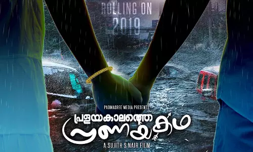 ‘പ്രളയകാലത്തെ പ്രണയകഥ‘ പറഞ്ഞ് വീണ്ടുമൊരു പ്രളയ ചിത്രം