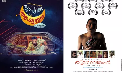 ലാൽജോസിന്റെ ‘തട്ടുംപുറത്ത് അച്യുതൻ’ ‘തട്ടുമ്പുറത്തപ്പന്റെ’ പകർപ്പോ?