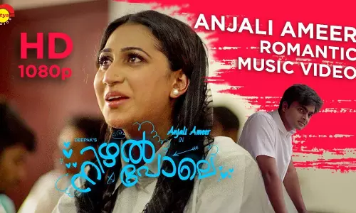 ട്രാൻസ്ജെൻഡർ അഞ്ജലി അമീറിന്റെ  മലയാളത്തിലെ ആദ്യ സംഗീത ആൽബം ശ്രദ്ധനേടുന്നു