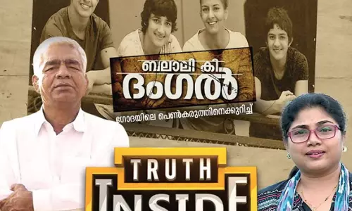 Truth Inside | ബലാലി കി ദംഗൽ |ഗോദയിലെ പെൺകരുത്ത് Epi 287 Truth Inside | ബലാലി കി ദംഗൽ |ഗോദയിലെ പെൺകരുത്ത് Epi 287