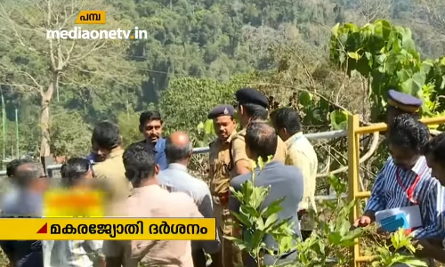 പമ്പ ഹിൽ ടോപ്പില്‍ നിന്നുള്ള മകരജ്യോതി ദർശനം സുരക്ഷിതമല്ലെന്ന് വിദഗ്ദ്ധ സംഘം