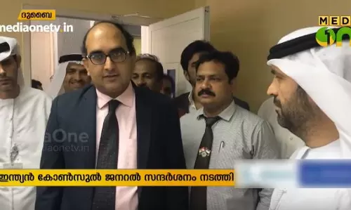 റാസൽഖൈമയിലെ പൊതുമാപ്പ്‌ കേന്ദ്രത്തിൽ ഇന്ത്യൻ കോൺസുൽ ജനറൽ സന്ദർശനം നടത്തി