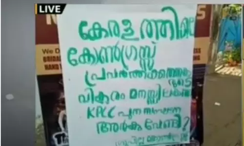പ്രവര്‍ത്തകരുടെ വികാരം മാനിക്കാത്ത പുനസംഘടന ആര്‍ക്ക് വേണ്ടി? മുല്ലപ്പള്ളിക്കെതിരെ പോസ്റ്റര്‍ 