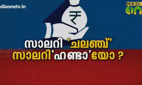 Kerala summit | സാലറി ‘ചലഞ്ച്’ സാലറി ‘ഹണ്ടാ’യോ? | Episode 284 Kerala summit | സാലറി ‘ചലഞ്ച്’ സാലറി ‘ഹണ്ടാ’യോ? | Episode 284