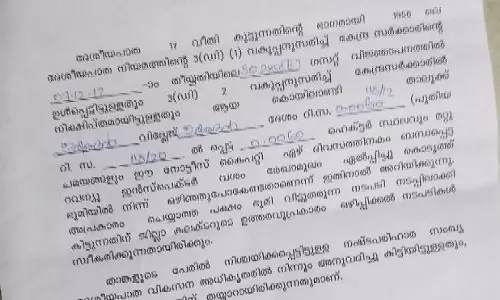 ദേശീയപാതയ്ക്കായി 7 ദിവസത്തിനകം ഭൂമി വിട്ടുതരണമെന്ന് കാണിച്ച് ജനങ്ങള്‍ക്ക് നോട്ടീസ്