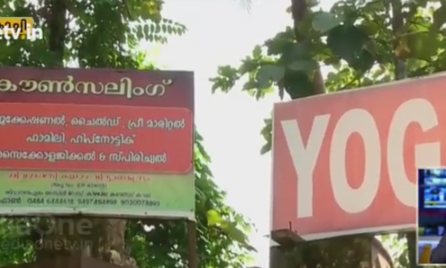 തൃപ്പൂണിത്തുറ കേന്ദ്രത്തിലെ പീഡനക്കേസ് അന്വേഷണം ഒരു വര്‍ഷമായിട്ടും എങ്ങുമെത്തിയില്ല