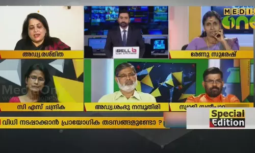 Special Edition | ശബരിമല വിധി നടപ്പാക്കാൻ പ്രായോഗിക തടസങ്ങളുണ്ടോ? |28-09-18