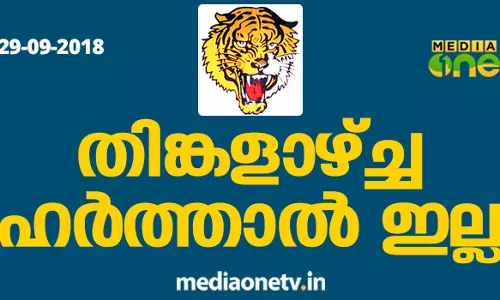 തിങ്കളാഴ്ച ഹര്‍ത്താലില്ലെന്ന് ശിവസേന